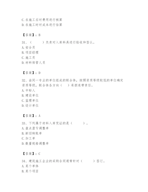 2024年材料员之材料员专业管理实务题库附参考答案【培优b卷】.docx