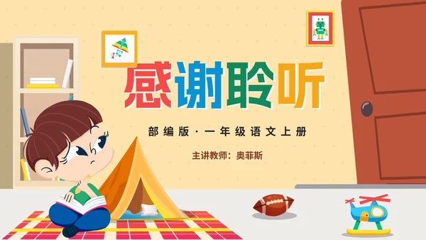 部编版语文一年级上册第十课《大还是小》课件