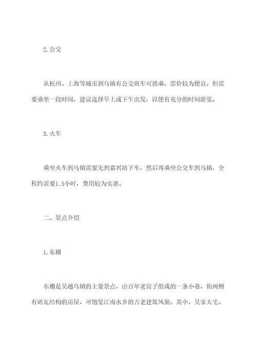 吴越乌镇旅游攻略