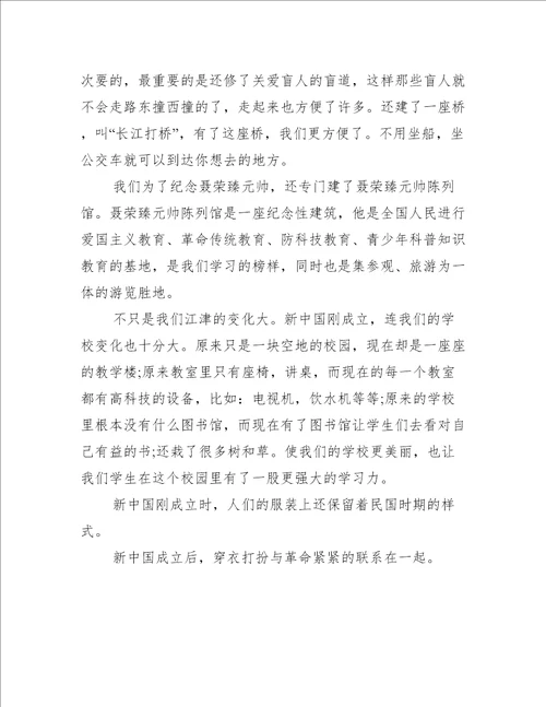 庆祝国庆作文1000字