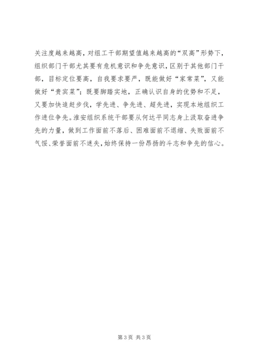 学习先进人物心得体会 (5).docx