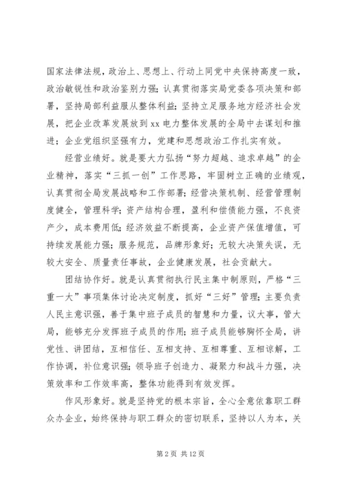 学习贯彻党章,推进四好班子建设.docx