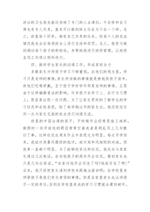 市级优秀班主任事迹材料.docx