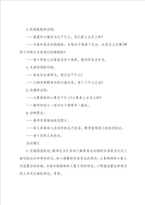 大班语言动物聚会教案反思