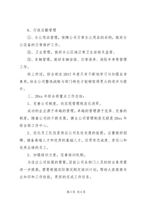 综合部XX年度工作计划 (2).docx