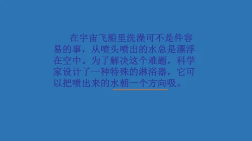 18太空生活趣事多  课件