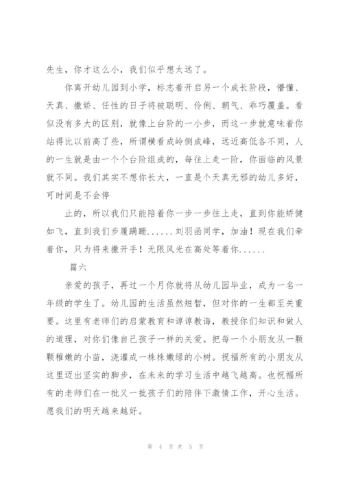 幼儿园毕业寄语范例共七篇.docx