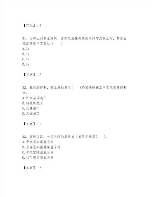 一级建造师之一建公路工程实务题库附参考答案黄金题型