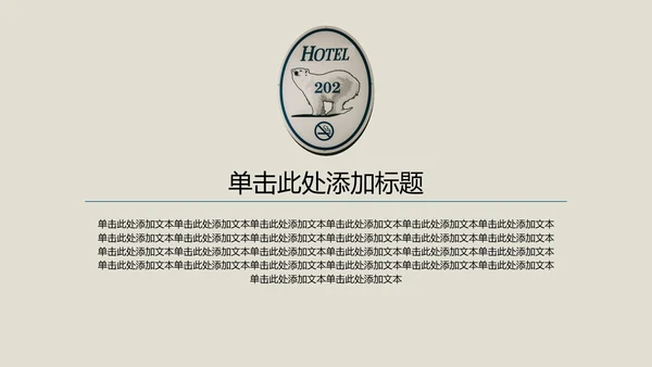 蓝红色复古风酒店管理专业职业规划PPT模板