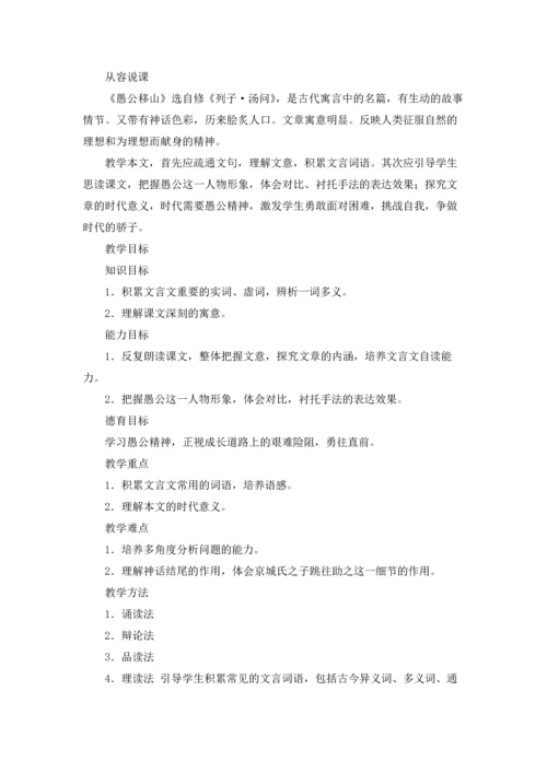 有关文言文教案四篇.docx