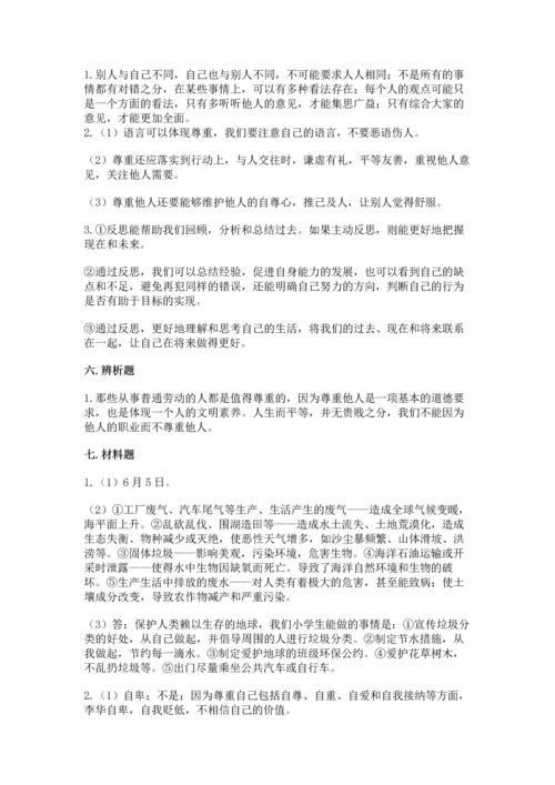 最新六年级下册道德与法治期末测试卷含答案【培优】.docx
