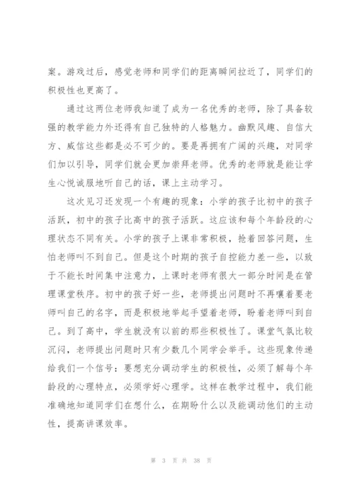 教师600字见习心得收获10篇.docx