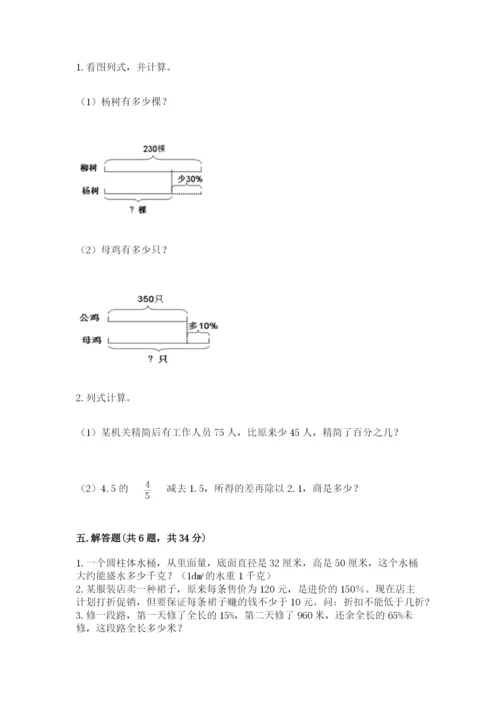 苏教版六年级下册数学期中测试卷（网校专用）.docx