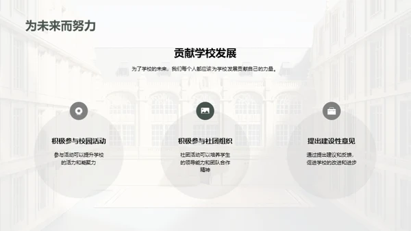 探索学校：历史与未来