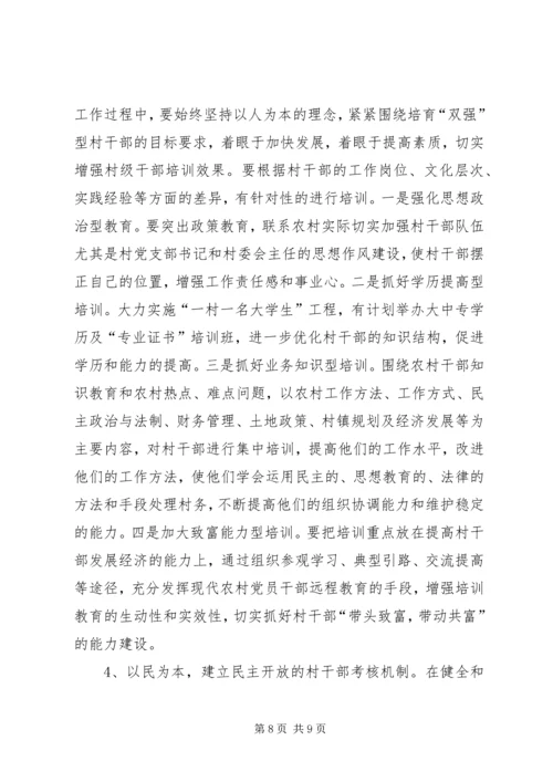 县村干部队伍调查汇报材料.docx