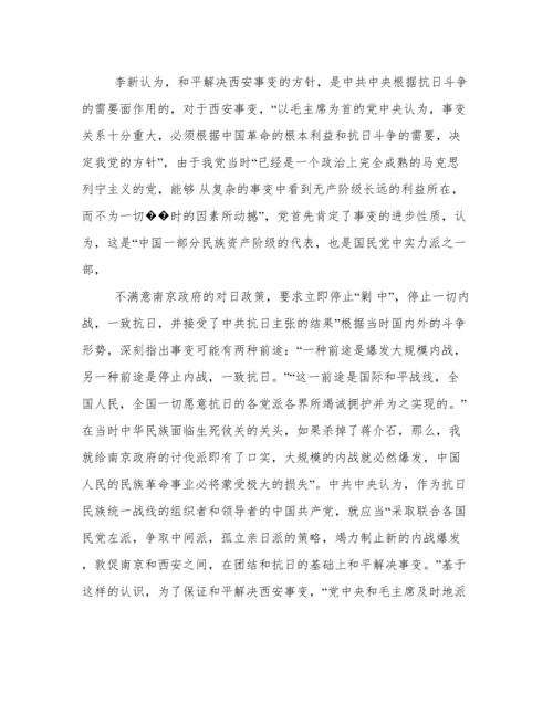 中国近代史论文题目.docx