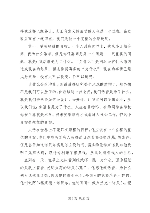 关于公益讲话稿.docx