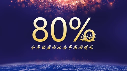 携手并进互利未来联欢晚会PPT