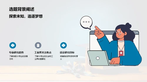 专业视角下的毕业冠军