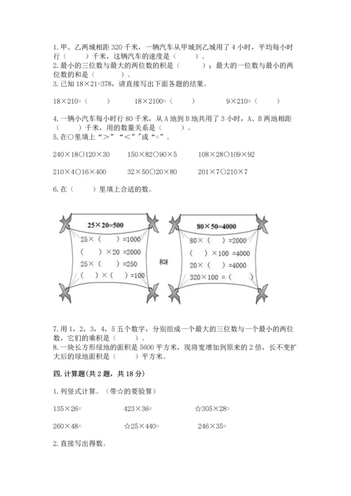 苏教版四年级下册数学第三单元 三位数乘两位数 测试卷及参考答案（考试直接用）.docx