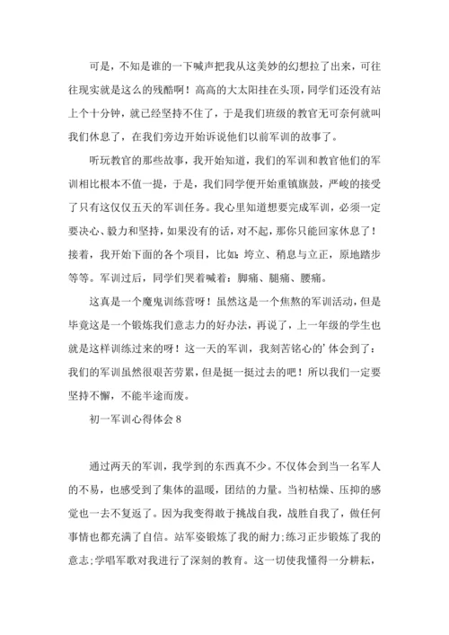 初一军训心得体会(15篇) (5).docx
