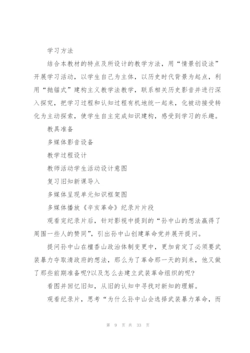 辛亥革命历史课堂教案5篇.docx