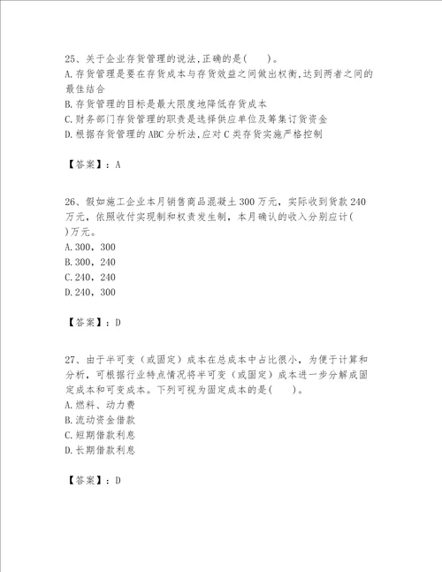 一级建造师之一建建设工程经济题库附完整答案必刷