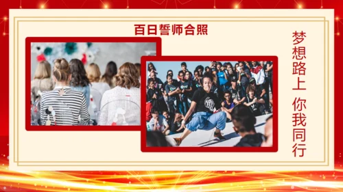 百日誓师大会决战高考通用PPT模板