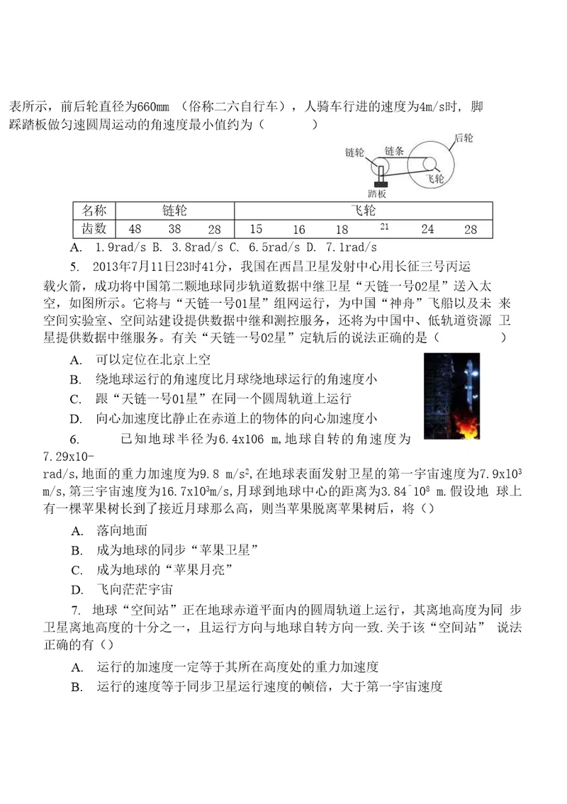 必修二综合实战训练共享