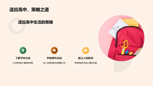 高中生活全攻略