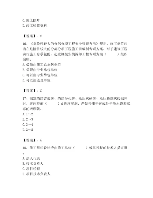 2023年施工员之土建施工专业管理实务题库附参考答案a卷