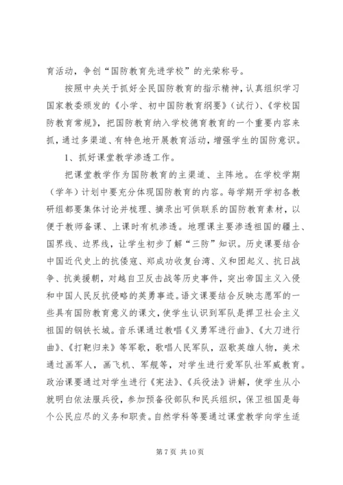 国防教育工作座谈会汇报交流材料 (2).docx