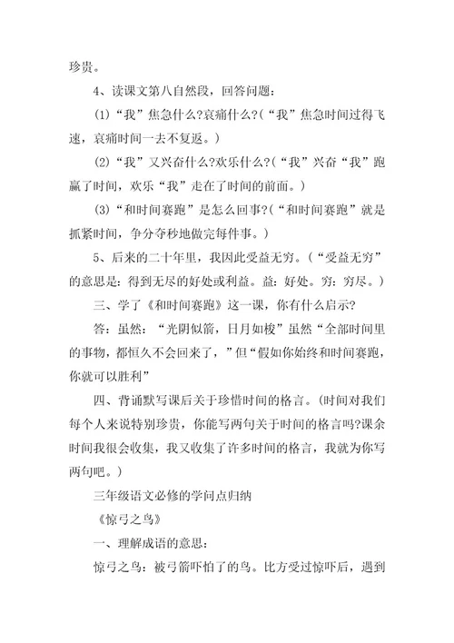 2024年三年级语文知识点归纳总结