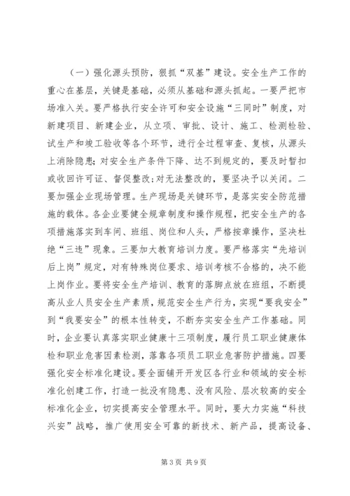 副县长在开发区安全生产工作会议上的讲话.docx