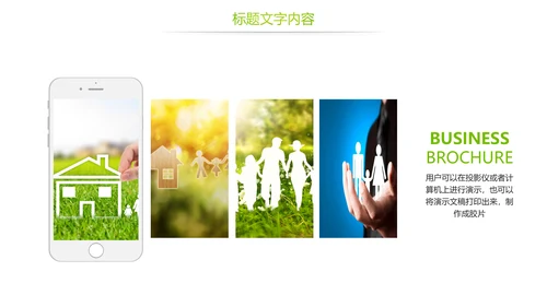 幸福一家人人身平安保险公司PPT模板