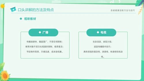绿色清新简约医疗健康宣教方法与技巧培训PPT