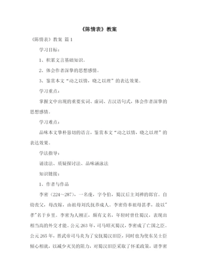 《陈情表》教案.docx