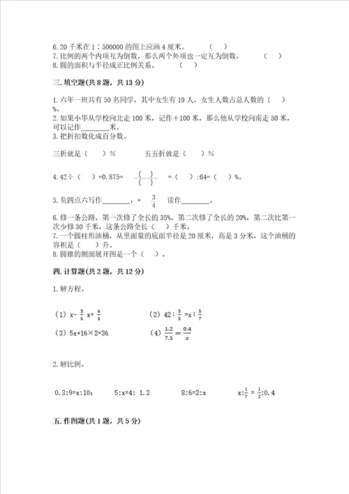 汕头小学毕业数学试卷含答案满分必刷