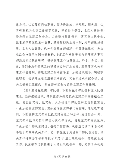 社区居委会党建个人小结.docx