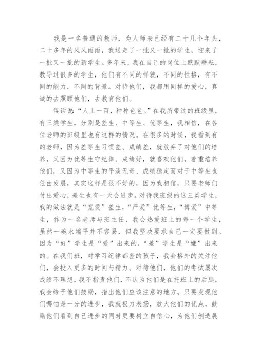 教师师德师风交流发言稿.docx