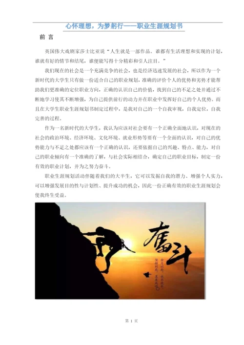 13页5300字中国语言文学专业职业生涯规划.docx