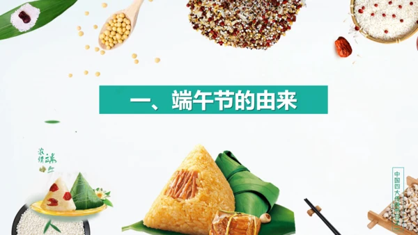 五谷粽子清新端午节通用PPT模板