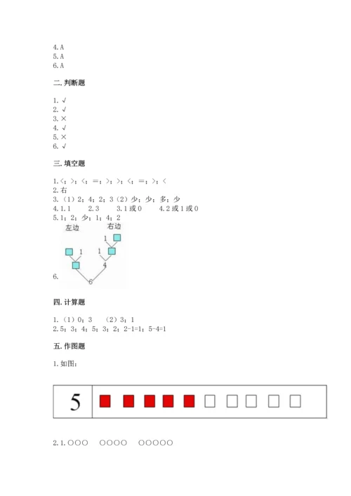 小学一年级上册数学期中测试卷及答案1套.docx