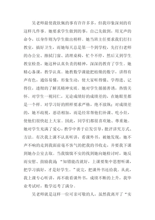 尊敬老师的作文600.docx