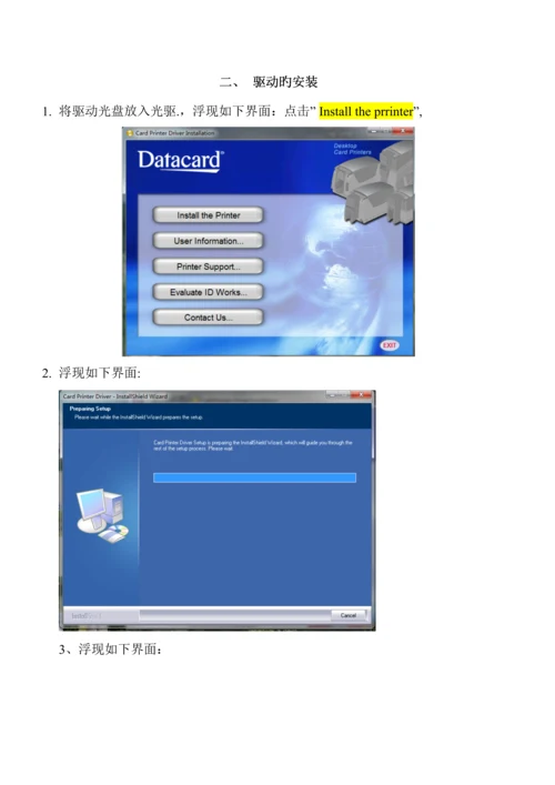 SP证卡打印机使用标准手册.docx