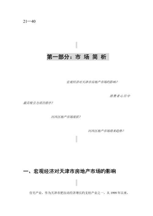 房地产专项项目宣传推广专题策划专题方案.docx