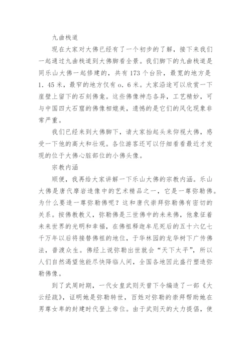 四川乐山大佛导游词.docx