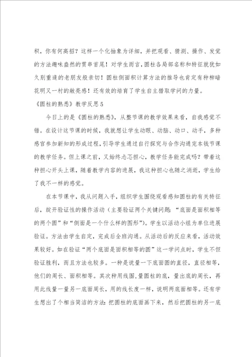 圆柱的认识教学反思