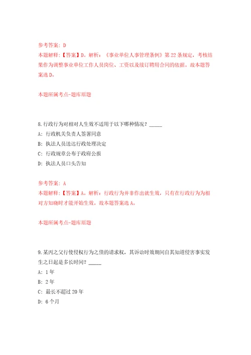 泰州职业技术学院公开招聘5名工作人员（第二批）强化训练卷（第1版）