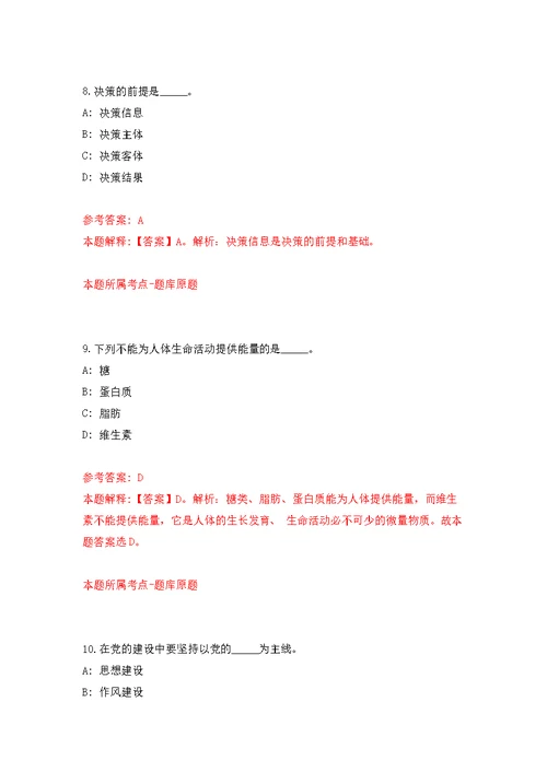 2022年北京教育学院招考聘用20人模拟训练卷（第8次）